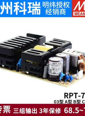 台湾明纬电源RPT-75A/75B/75C/75D/7503 75W裸板5V12V24V医疗电源