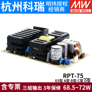 台湾明纬电源RPT-75A/75B/75C/75D/7503 75W裸板5V12V24V医疗电源