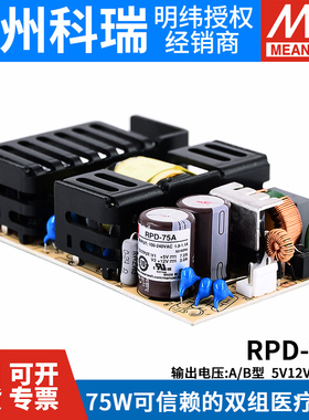 明纬开关电源RPD-75A/75B 医疗电源PCB型双组输出75W 5V12V/5V24V