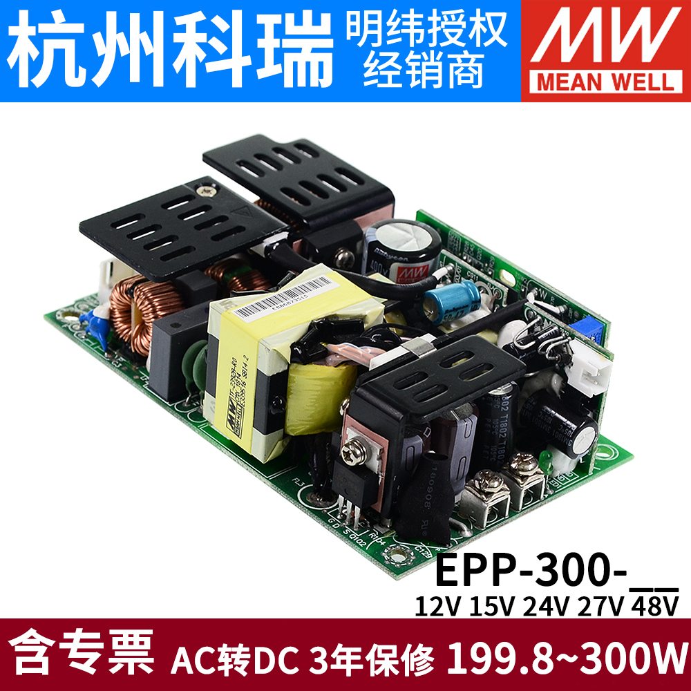 明纬PFC裸板开关电源EPP-300-12/15/24/27/48V高效节能低损耗300W