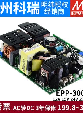 明纬PFC裸板开关电源EPP-300-12/15/24/27/48V高效节能低损耗300W