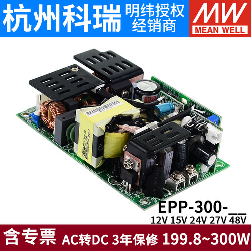 明纬PFC裸板开关电源EPP-300