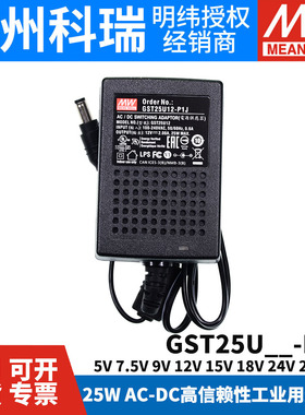 GST25U明纬U05/U07/U09/U12/U15/U18/U24/U48电源P1J供应器5V7V9V