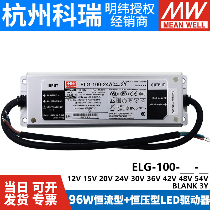 明纬ELG-100恒流驱动LED防水电源