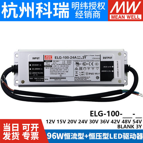 明纬ELG-100恒流驱动LED防水电源