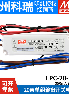 台湾明纬LED恒流电源LPC-20-350/700 20W 低成本照明电子字幕屏