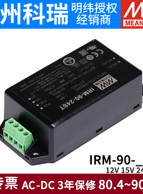 台湾明纬IRM-90开关电源12/15/24/48V 90W ST绿色端子型电源模块