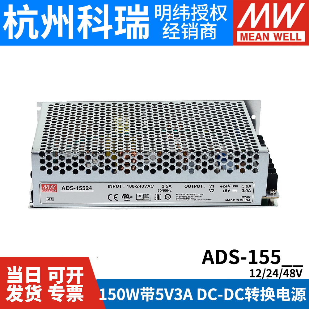 ADS-155明纬开关电源15512/15524/15548监控用12V24V48V