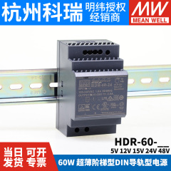 HDR-60明纬导轨式5V/12V/24V开关电源15/48导轨60W直流DR60变压器