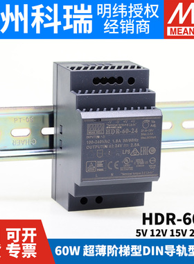 HDR-60明纬导轨式5V/12V/24V开关电源15/48导轨60W直流变压器DR60