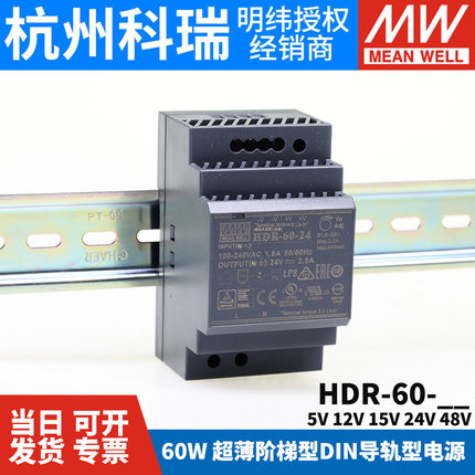 HDR-60明纬导轨式5V/12V/24V开关电源15/48导轨60W直流变压器DR60