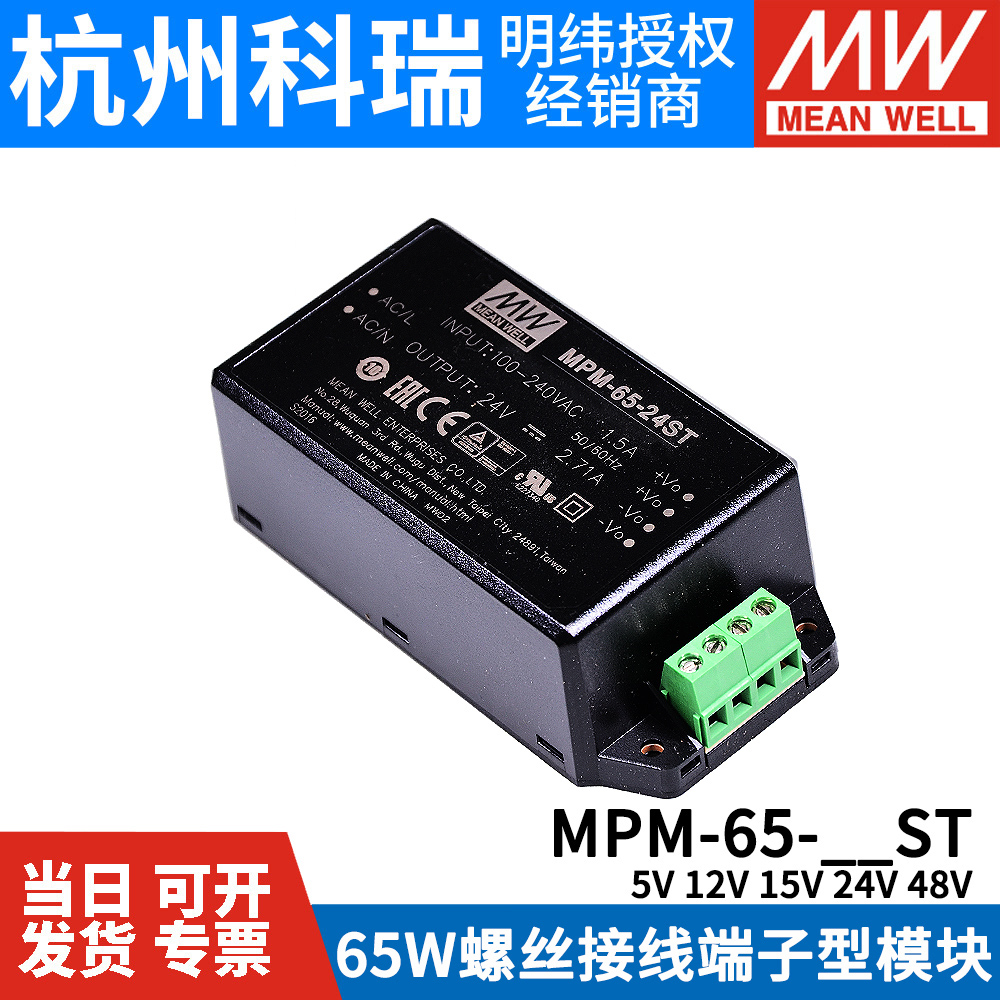 明纬MPM-65医疗型模块开关电源