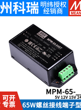 明纬MPM-65模块开关电源65W 5/12/15/24/48V医疗级 端子型ST