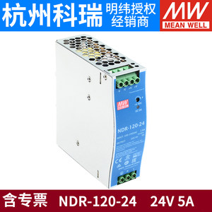 NDR-120-24台湾明纬24V直流5A开关电源120W导轨薄型金属壳替DR