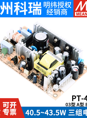 明纬PCB裸板45W开关电源PT-45A/45B/45C/4503三组±(5/12/15V)