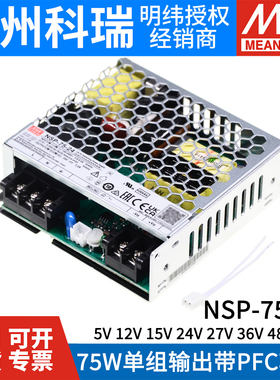 NSP-75W台湾明纬24V12V高效率PFC开关电源5V15V27V36V48V60RSP