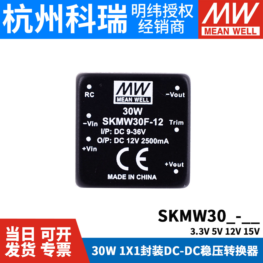 明纬SKMW/DKMW模块电源30F/30G-03/05/12/15 30W 3.3/5V 五金/工具 开关电源 原图主图