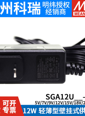 SGA12U明纬电源U05/U09/U12/U24-P1J AC-DC轻薄型壁挂式供应器12W