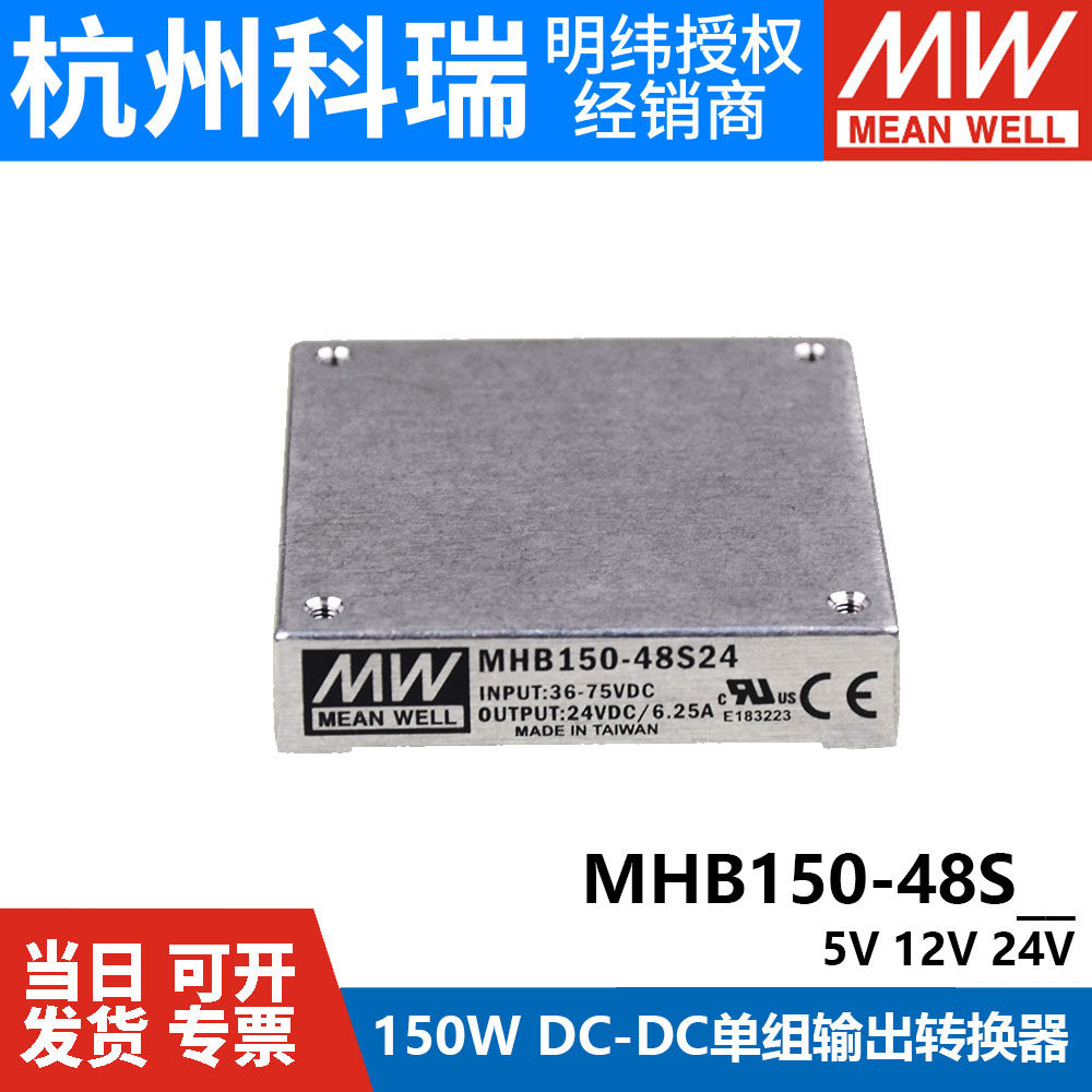 模块电源明纬直流DC-DC转换器