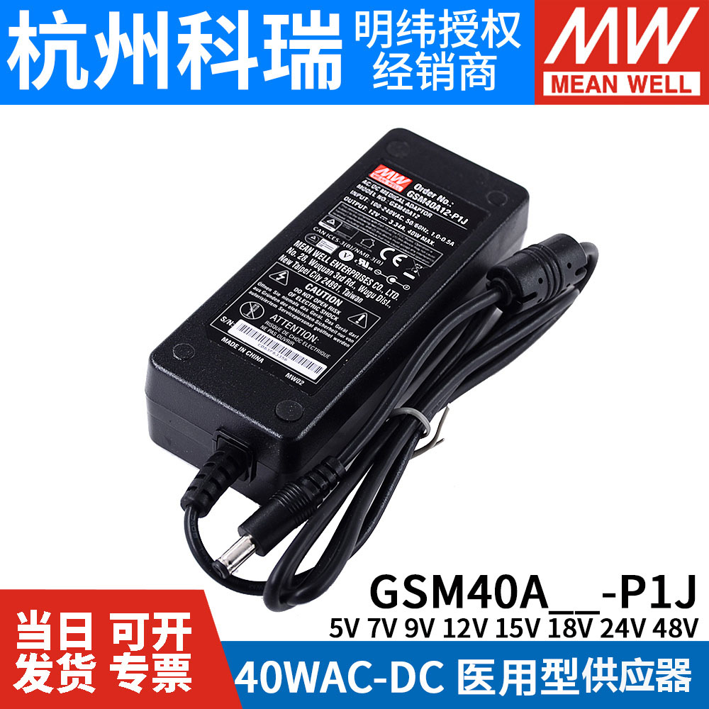 GSM40A明纬P1J医疗A05/A07/A09/A12/A15/A18/A24/A48电源供应器5V