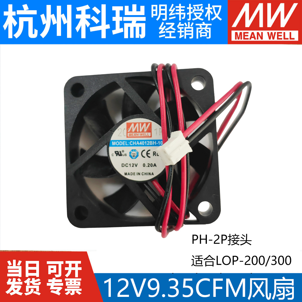 明纬电源双滚珠风扇CHA裸板电源风扇功能线风扇连接器PH-2P T8812