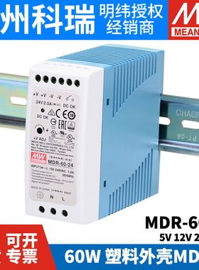明纬MDR-60导轨式60W开关电源5V 12V 24V 48V小体积DR薄塑料外壳