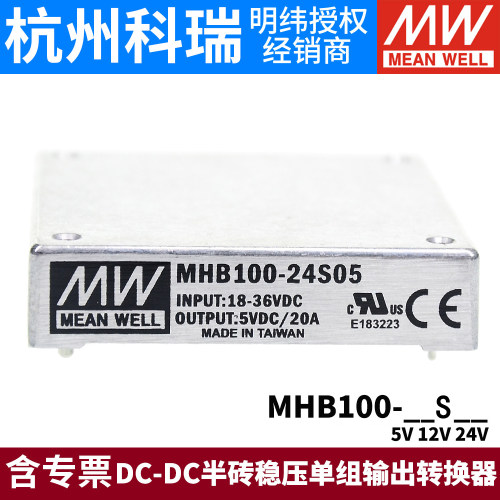 台湾MEANWELL/明纬直流转换器