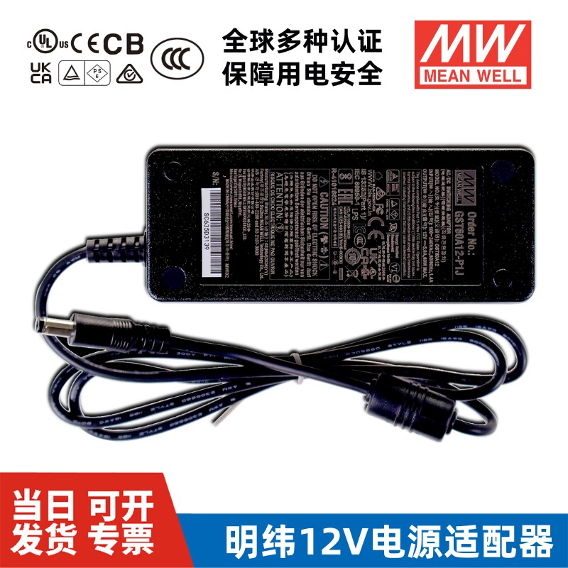 明纬GST电源适配器12V全球认证5521/5525 DC接口-P1J/P1M 5A 18A/25A/40A/60A/90A