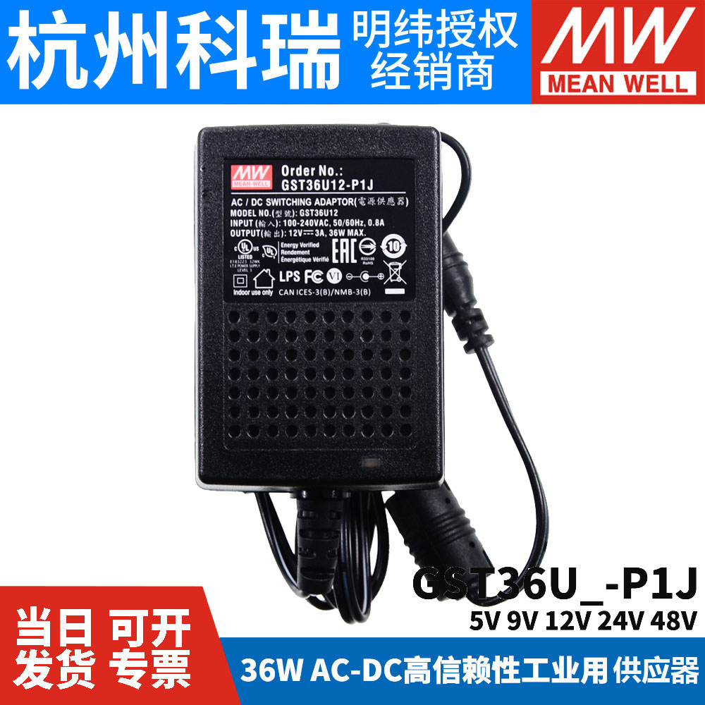 新品GST36U明纬P1J电源供应器U05/U09/U12/U24/U48 36W 5V9V GS