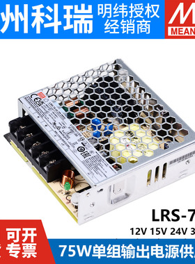 LRS-75W台湾明纬220转24V12V5直流开关电源15灯带48伏36变压器NES