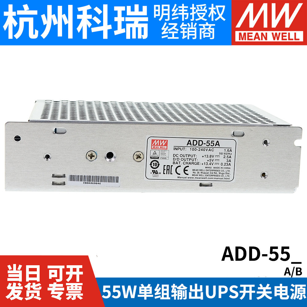 台湾明纬ADD-55A/55B 55W 双路出浮充电不间断安防UPS开关电源