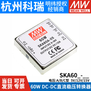 DC模块60W单组5V12V15V稳压05 60C开关电源DC 台湾明纬SKA60A 60B