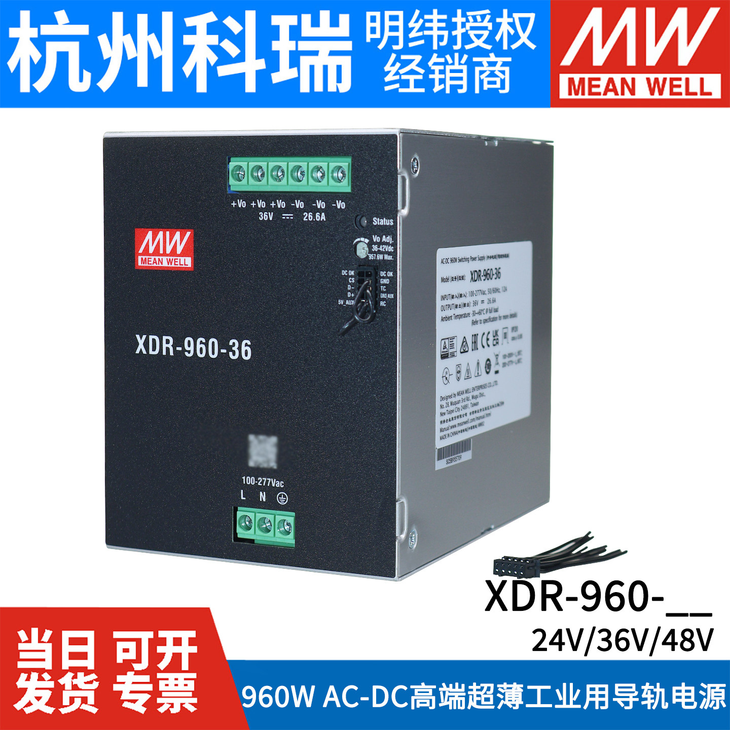 台湾明纬XDR-960超薄960W导轨960E开关电源24V36V48V工业用 AC-DC