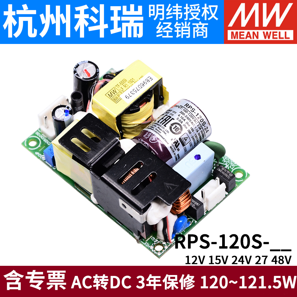 明纬RPS-120S开关电源mps医疗PCB型12V15V24V27V4