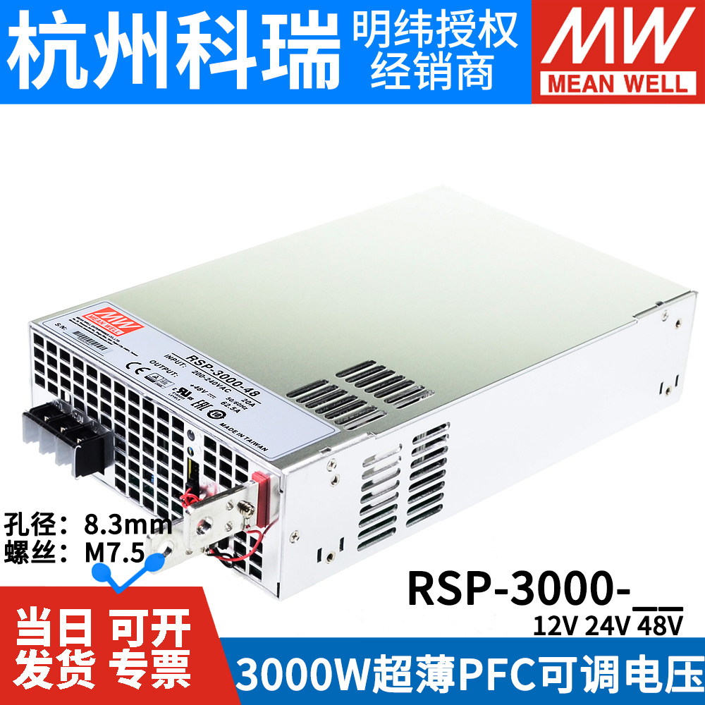 台湾明纬RSP-3000大功率PFC开关电源24V/12/48V高效3000W可并联S-封面