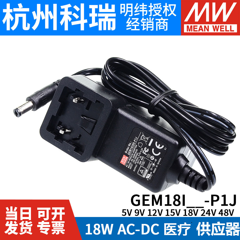 明纬GEM18I医疗用开关电源