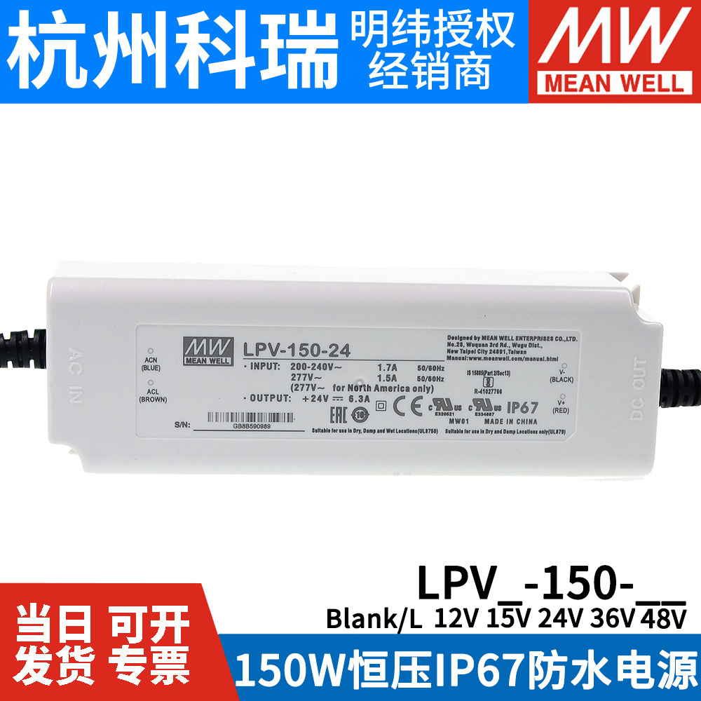 150/明纬电源15/12V-V-//LLP36V48V 24V显示屏LED-150LPWVV照明