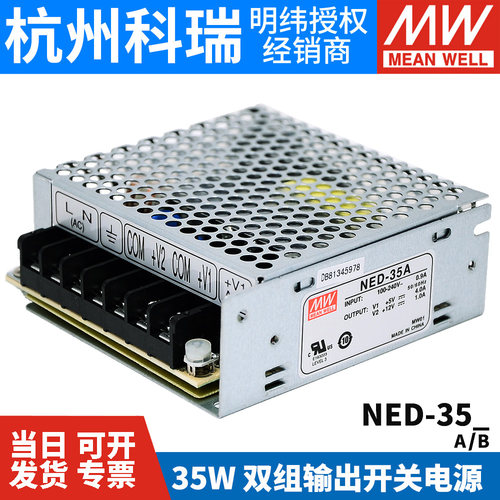 明纬NED-35A/35B双路开关电源