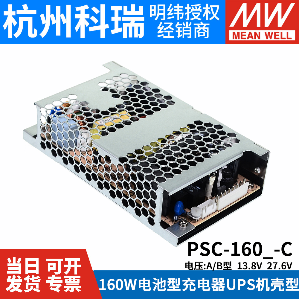 销明纬安防电源PSC160A160BC 160W 12V24v电池充电UPS功能机壳厂