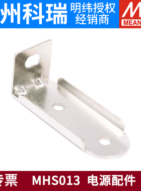 MHS013明纬开关电源安装附件用于SE-600-24/12/27/36/48/5/15螺丝