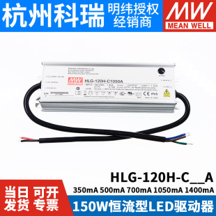 350 500 120H 1400mA 1050 明纬LED恒流开关电源HLG 700