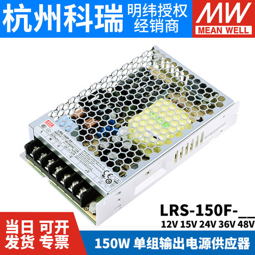 明纬LRS-150F开关电源5V12V24V