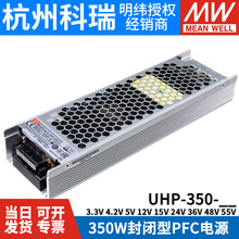 明纬电源UHP-350R 3.3V4.2V5V12V15V24V36V48V55 350W单组RSP-320