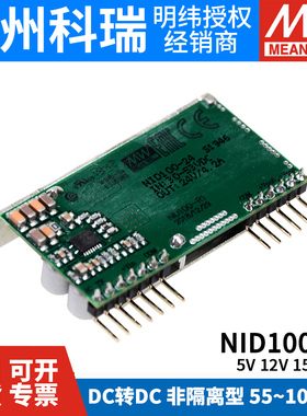 台湾明纬开关电源NID100 100W非隔离型DC-DC单组输出12/24V变换器