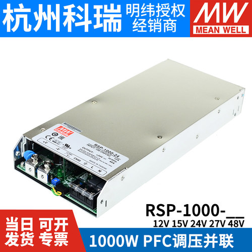 明纬RSP-1000开关电源可并联
