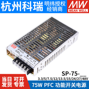 75W恒流LED稳压24V 13.5 3.3V 明纬开关电源SP 7.5