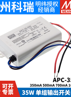 明纬APC-35开关电源LED照明恒流防水350/500/700/1050mA