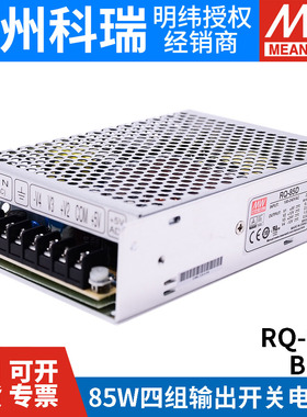RQ-85D/85B/85C明纬开关电源85W四组输出5V12V15V24V可替Q-60D/B
