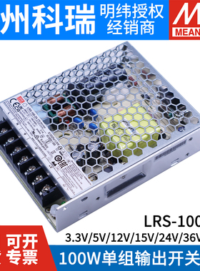 LRS-100W台湾明纬220转24V12V5直流开关电源15灯带48伏36变压器S