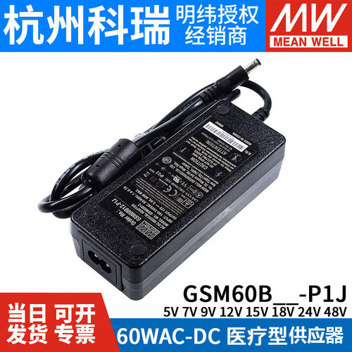 明纬GSM60B医疗电源适配器
